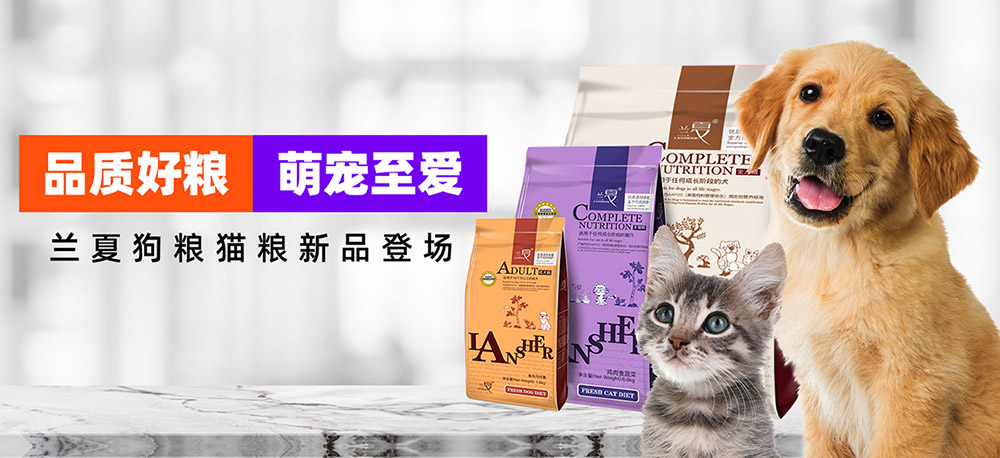 一款國產(chǎn)性價比高的蘭夏天然糧值得推薦給鏟屎官們！