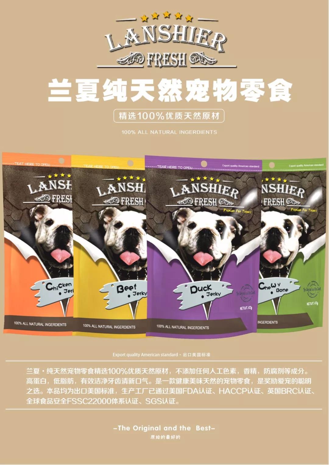 狗狗零食有好的推薦嗎？蘭夏零食肉干怎么樣？
