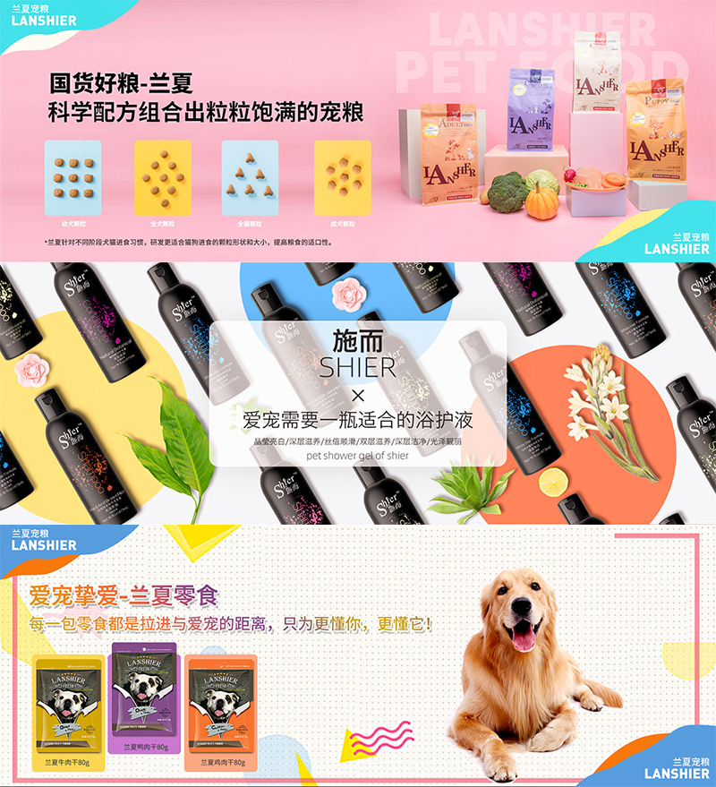 LANSHIER?蘭夏-寵物健康的起點(diǎn) Begaining for health