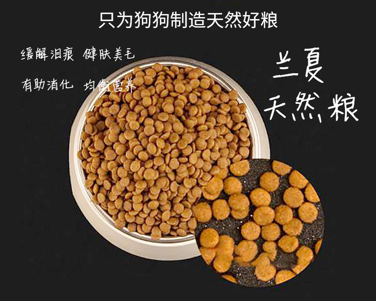 蘭夏天然糧有效美毛去淚痕，有利于消化、營(yíng)養(yǎng)平衡