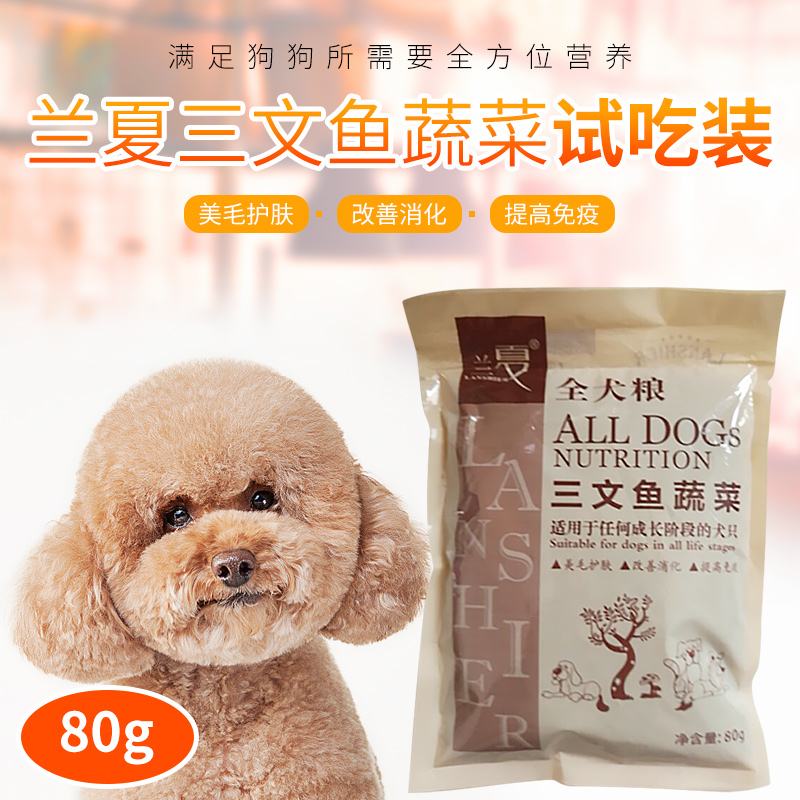 蘭夏狗糧分為幼犬糧、成犬糧和全犬糧。咀嚼方便，吸收率高，能減少糞便的氣味